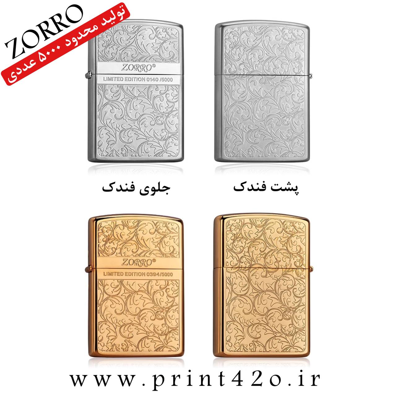 فندک_بنزینی_Zorro_تولید_محدود_50000_عددی_print42o.ir_10