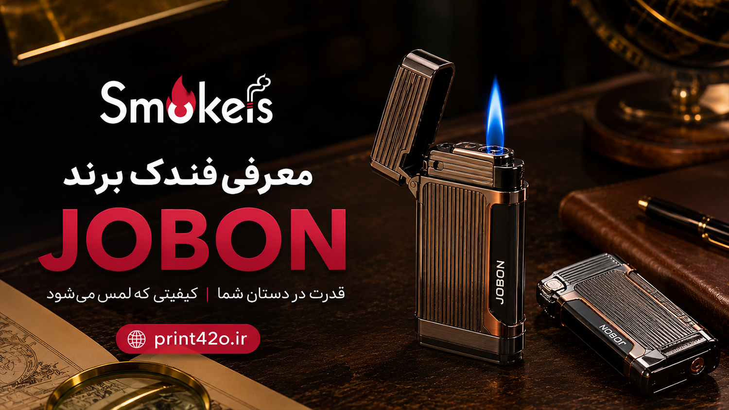 خلاقیت، کیفیت و استایل؛ نگاهی به دنیای فندک‌های مدرن و کاربردی Jobon