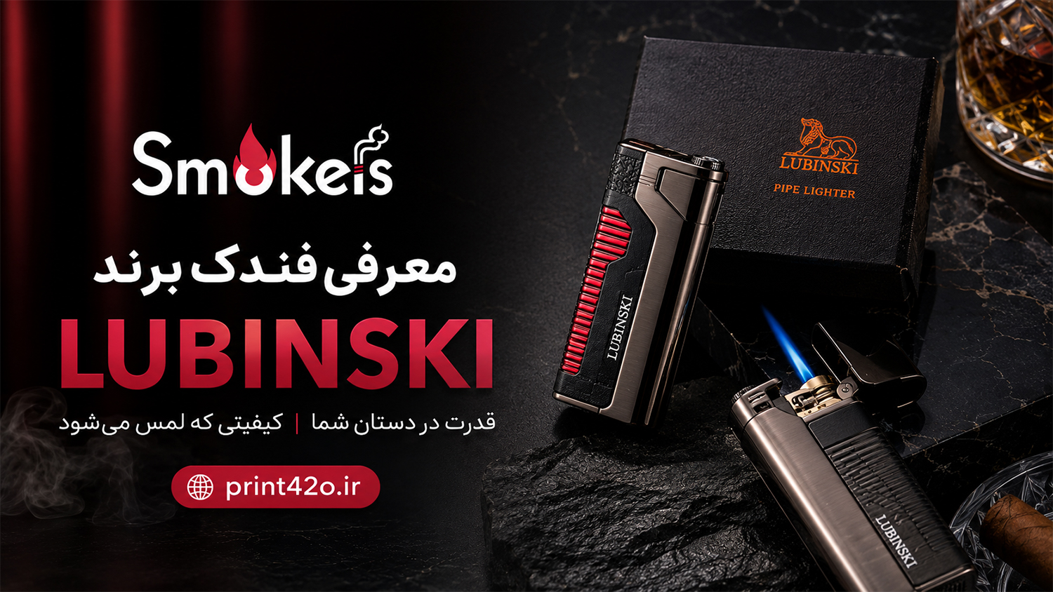 نمادی از ظرافت و لوکس بودن؛ راهنمای جامع آشنایی با فندک‌های نفیس Lubinski