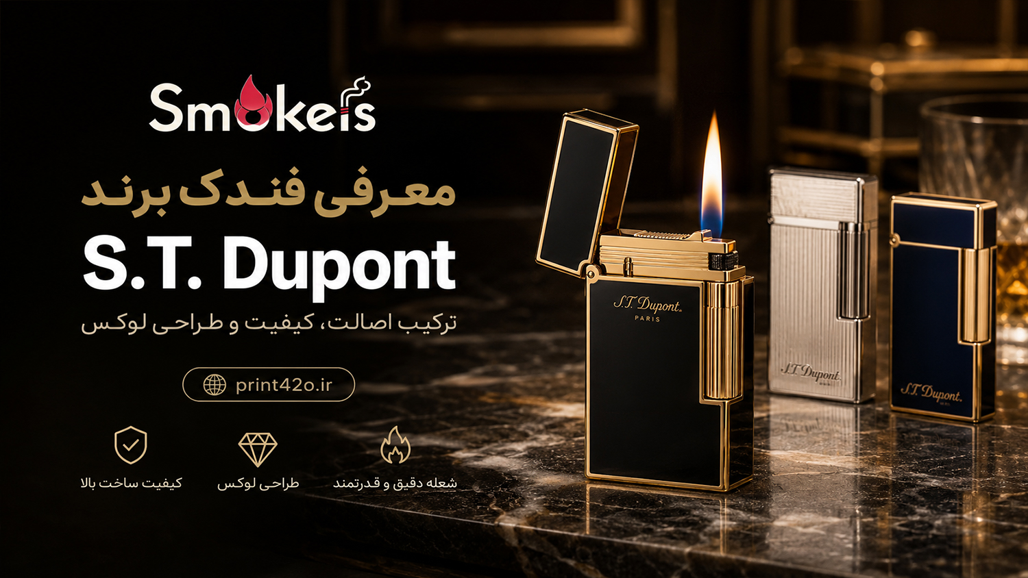 اوج ظرافت فرانسوی؛ سفری به دنیای فندک‌های لوکس و افسانه‌ای S.T. Dupont