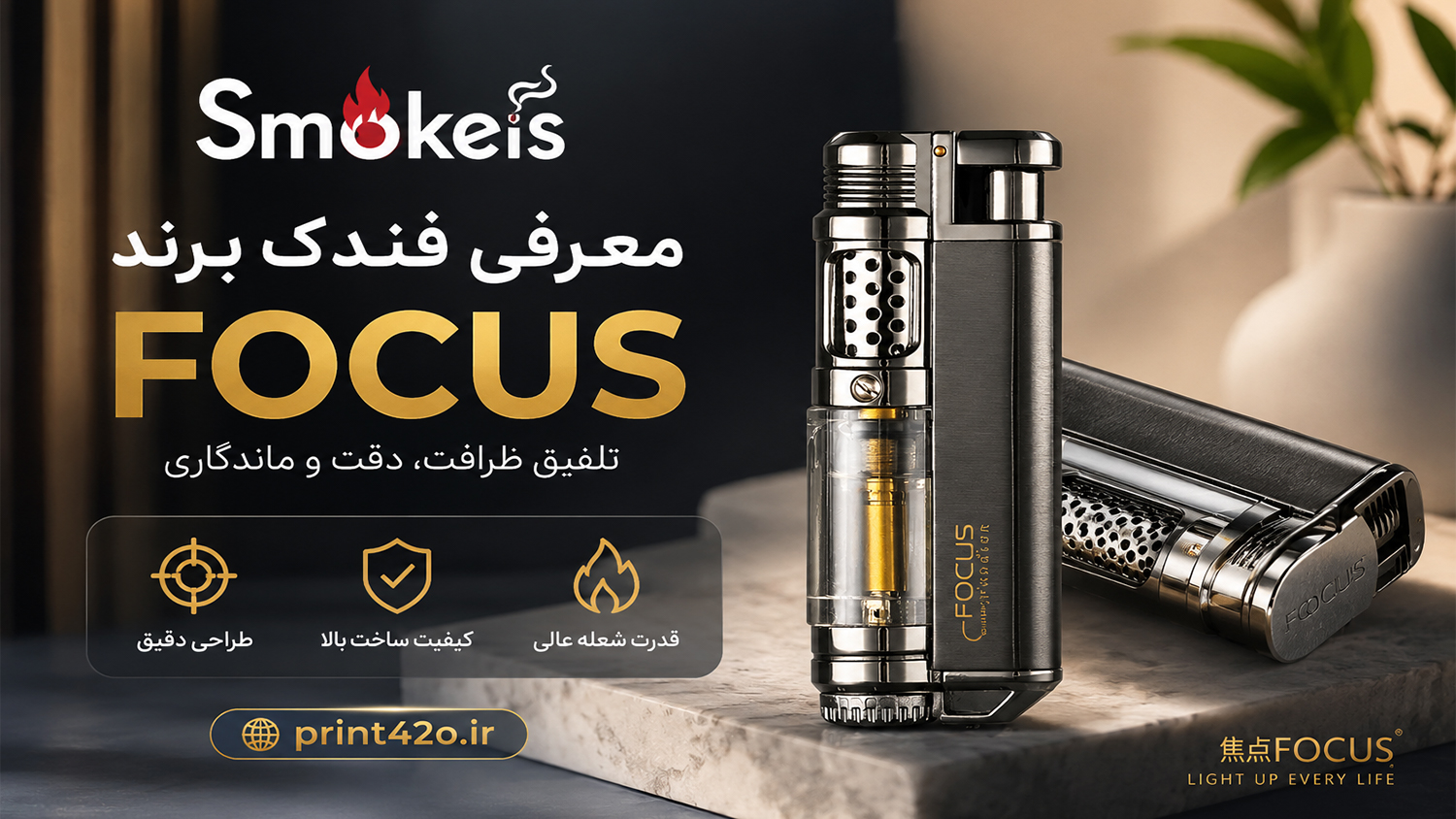 تمرکز بر جزئیات؛ نگاهی به فندک‌های دقیق و باکیفیت برند Focus