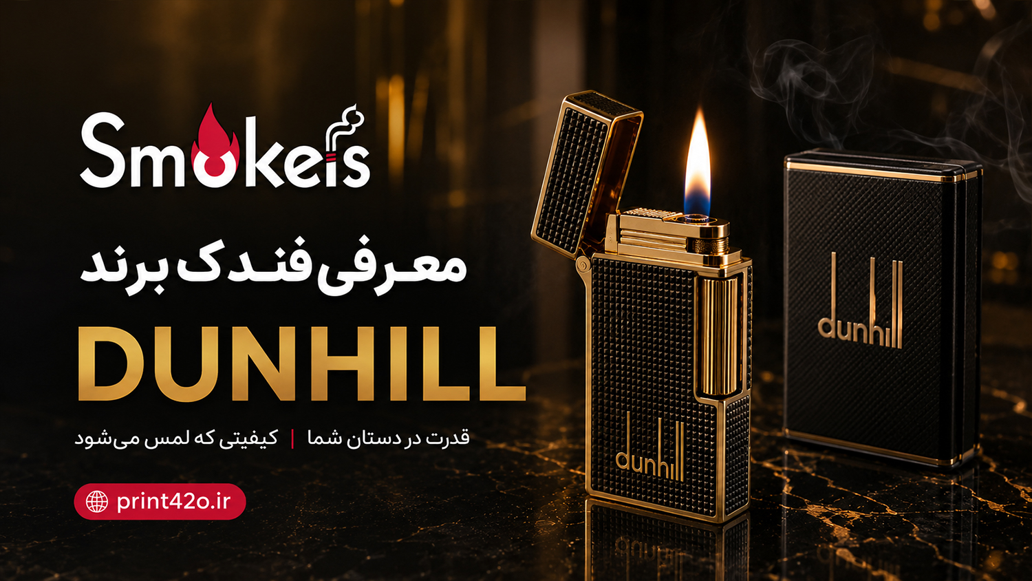 میراث اشرافیت بریتانیایی؛ کاوشی در فندک‌های لوکس، تاریخچه و استایل برند Dunhill